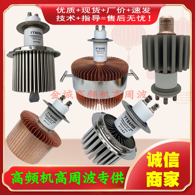 BH SZ ยี่ห้อใหม่และแท้ E3062E 7T84 7T85 7T69RB 8T85 หลอดสูญญากาศความถี่สูง