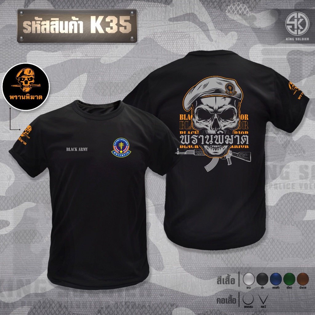 K35 เสื้อซับในทหารพราน คอกลม(แขนสั้น)