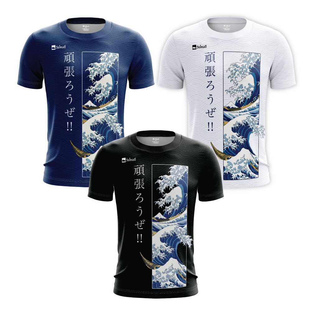 WingNaiDee วิ่งไหนดี เสื้อวิ่ง The Great Wave (แขนสั้น)