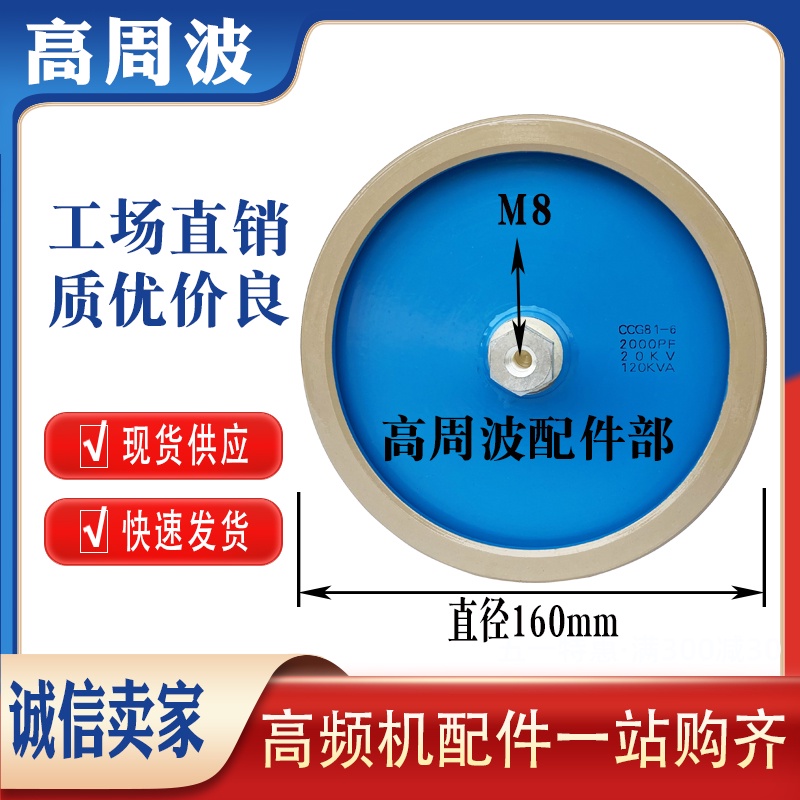 YY SZ ยี่ห้อใหม่และแท้ CCG81-6U 2000PF-K 20KV-120KVA เครื่องความถี่สูงรอบสูงเซรามิค dielectric Capac