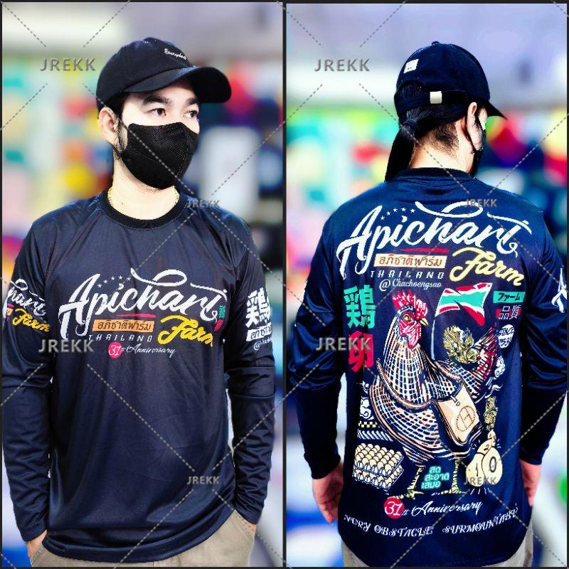 เสื้อแขนยาวอภิชาติฟาร์ม