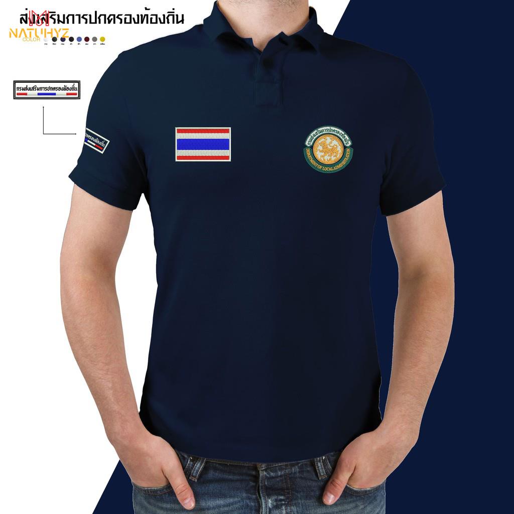 เสื้อโปโล ทรงผู้ชาย ทรงผู้หญิง พิมพ์ลายคอปกสิงห์ปกครองท้องถิ่น เสื้อกรมส่งเสริมการปกครองท้องถิ่นA56