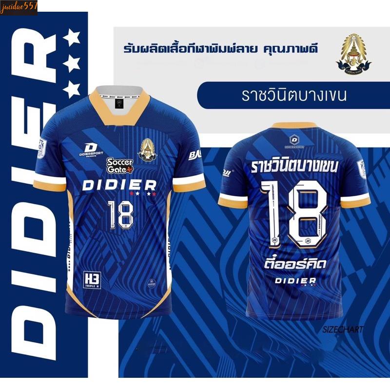 Jucidao557-ราชวินิตบางเขน เสื้อฟุตซอล โรงเรียน Didier