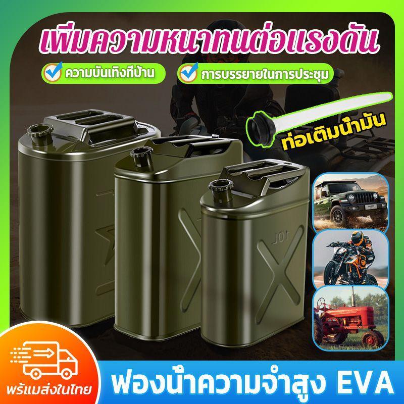 แกลลอนน้ำมัน ขนาด 5. 10 / 20 ลิตร เหมาะสำหรับ น้ำมันเบนซิน แกลลอน ช่วยเก็บกลิ่นน้ำมัน แกลลอนสำรอง