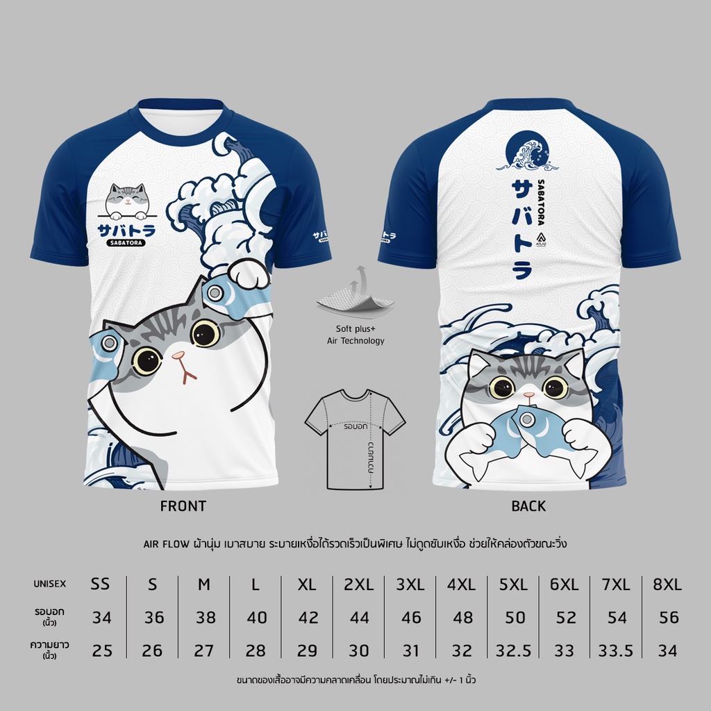 พร้อมส่ง ทุกวัน เสื้อวิ่งพิมพ์ลายน้องเหมียวซาบะโทระ Sabatora