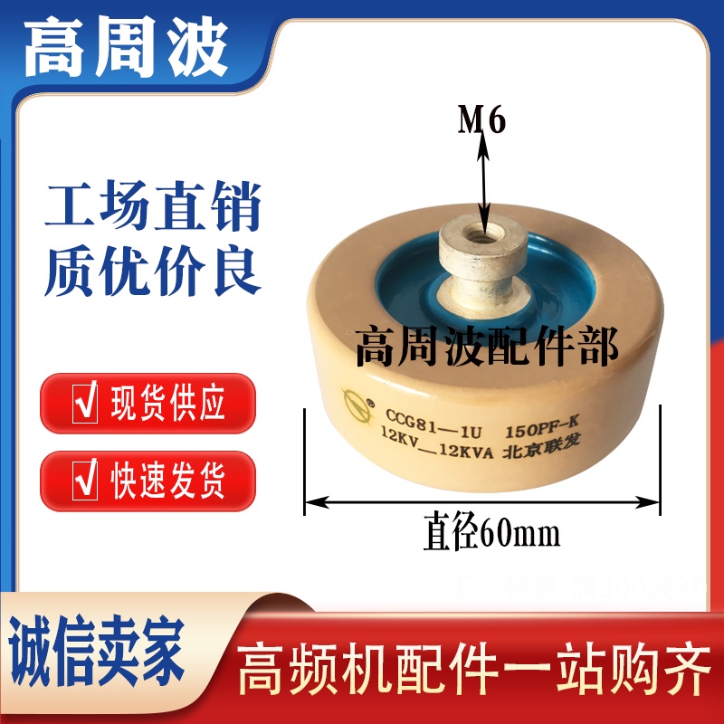 YY SZ ยี่ห้อใหม่และแท้เซรามิค dielectric Capacitor สําหรับ CCG81-1U 150PF-K 15KV-15KVA เครื่องความถี