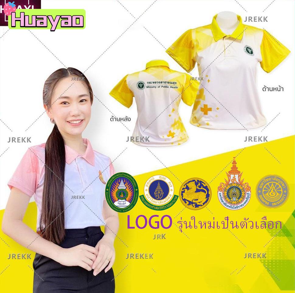 เสื้อโปโล (ชิคโค่) ทรงผู้หญิง รุ่น ทรงผู้ชาย รุ่น Smart2 สีเหลือง (เลือกตราหน่วยงานได้ สาธารณสุข สพฐ อปท มหาดไทย อสม และอื่นๆ)
