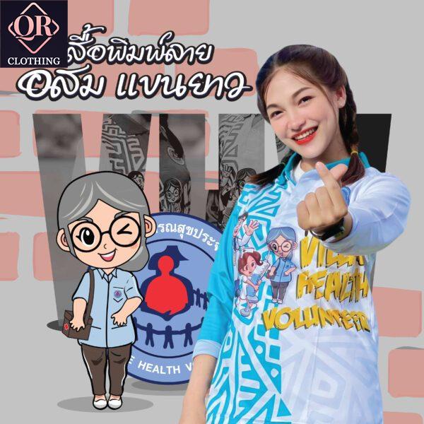 (QR Clothing) เสื้้อพิมพ์ลายอสมแขนยาว