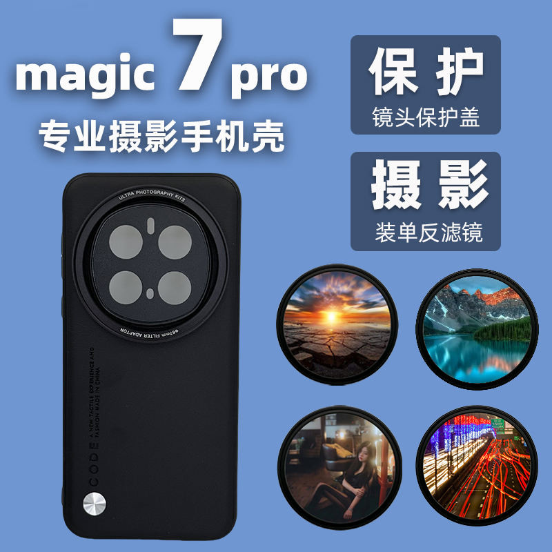 เหมาะสําหรับ Huawei Honor Magic 7Pro Magic 7 ถึง Zhenzheng ตัวกรองโทรศัพท์มือถือ Polyed ND กระจกถ่ายภาพ