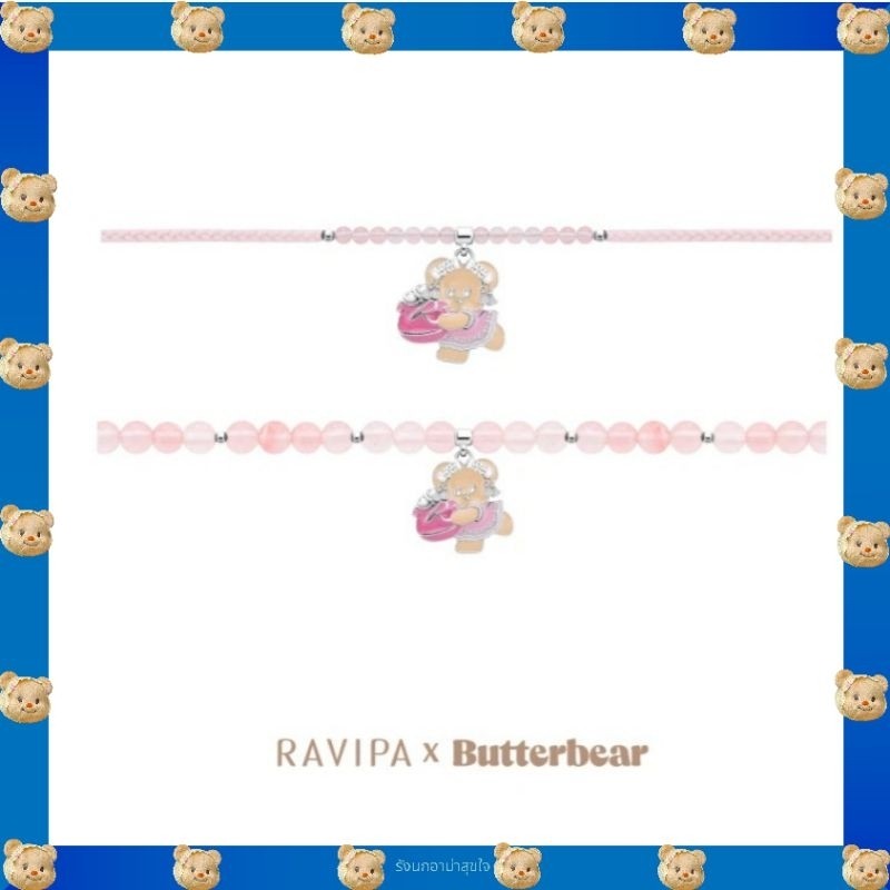 Butterbear พร้อมส่ง Butterbear Golden-Bucket Bracelet + ถุงขนาดเล็กRavipa × Butterbear ของแท้จากsho