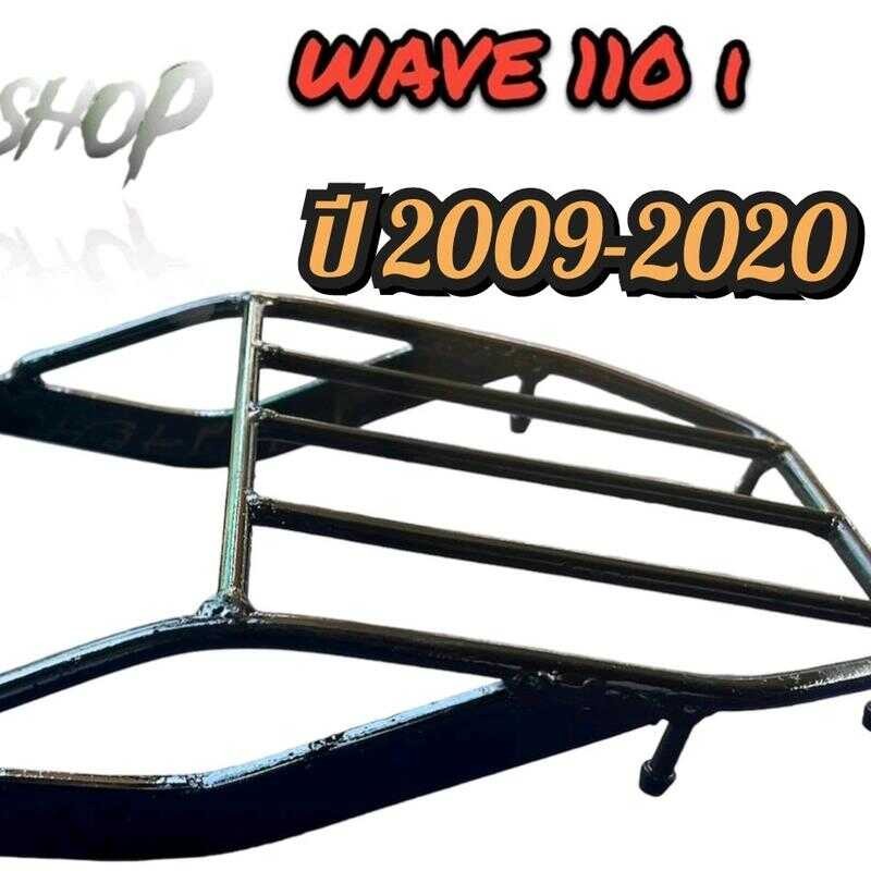 แร็คท้ายรถ Wave 110I