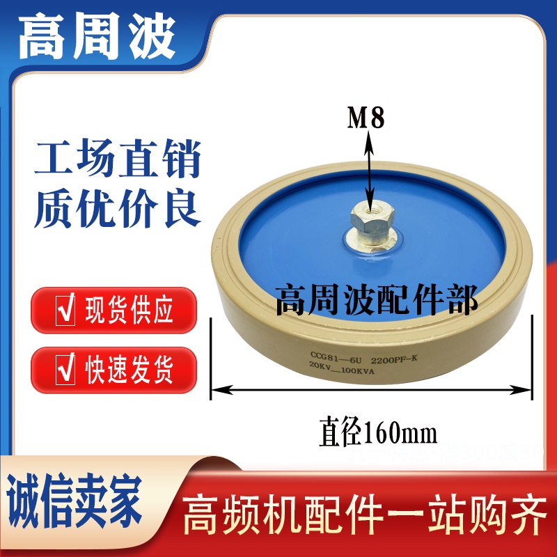 YTH SZ ยี่ห้อใหม่และแท้ CCG81-6U 2200PF-K 20KV-100KVA เครื่องความถี่สูงรอบสูงเซรามิค dielectric Capa