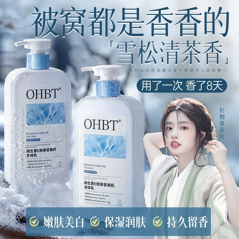 Peking University พัฒนา OHBT Whitening Body Lotion วิตามินอีให้ความชุ่มชื้นน้ำหอมความชุ่มชื้นร่างกา