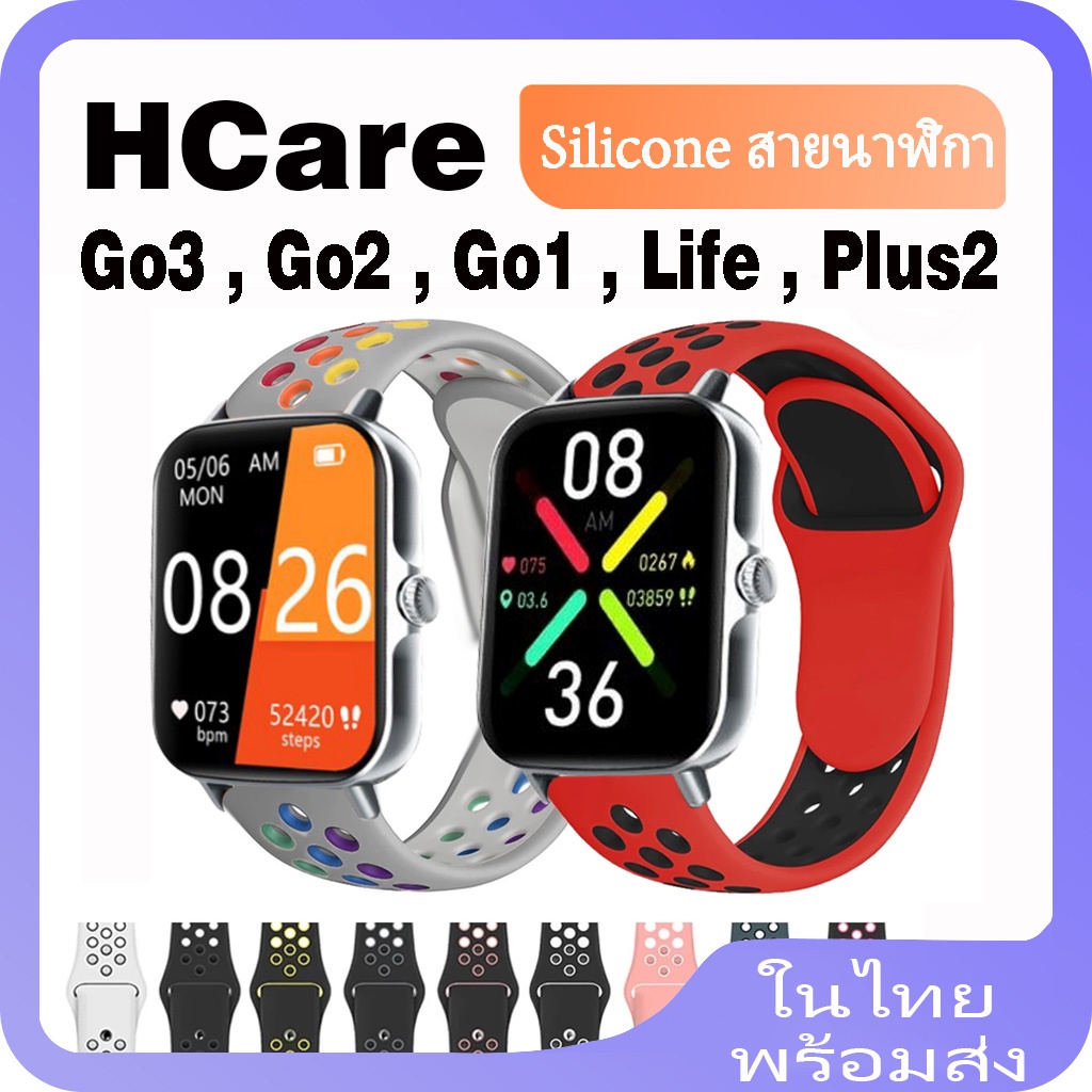 สายนาฬิกาข้อมือซิลิโคน แบบเปลี่ยน สําหรับ Hcare Go 3 Hcare Go 3 Go2 Go 1 Life Plus 2