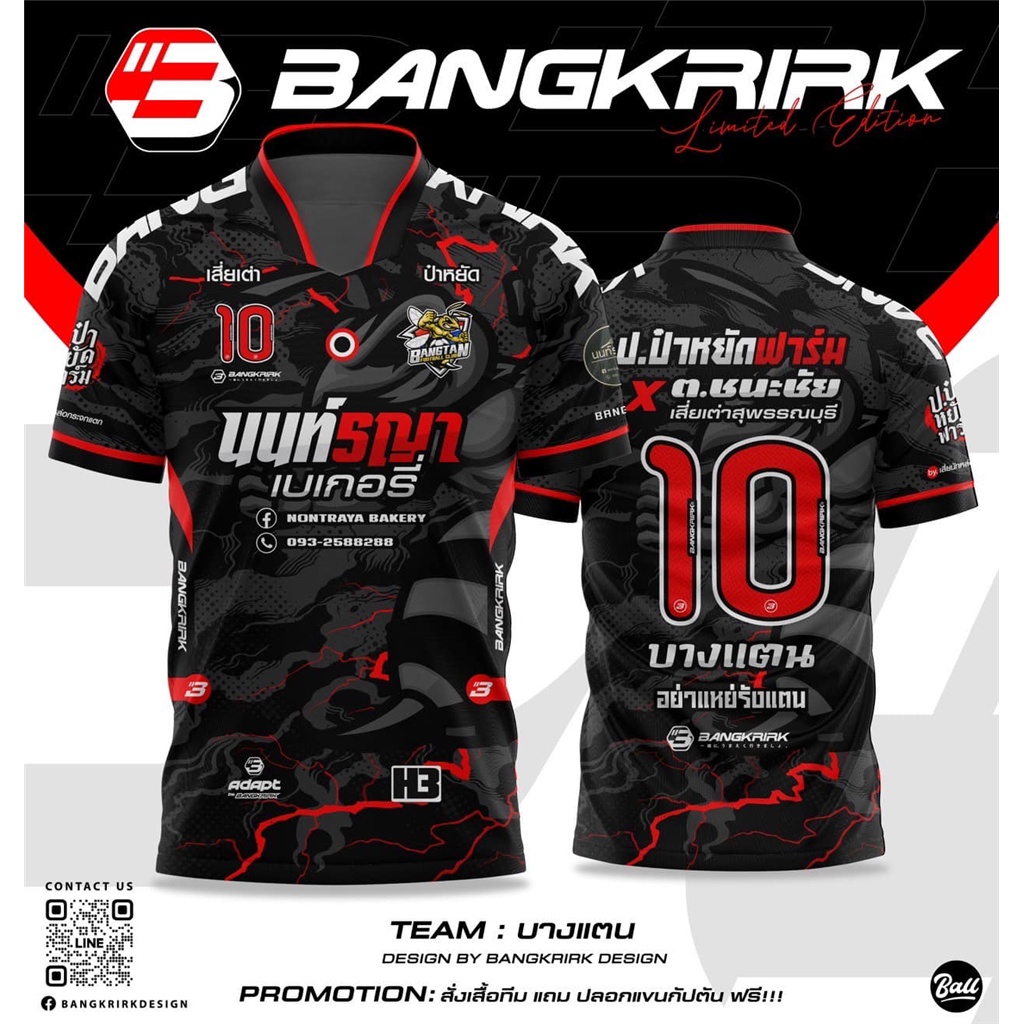 โคนอน เสื้อฟุตซอล เดินสาย