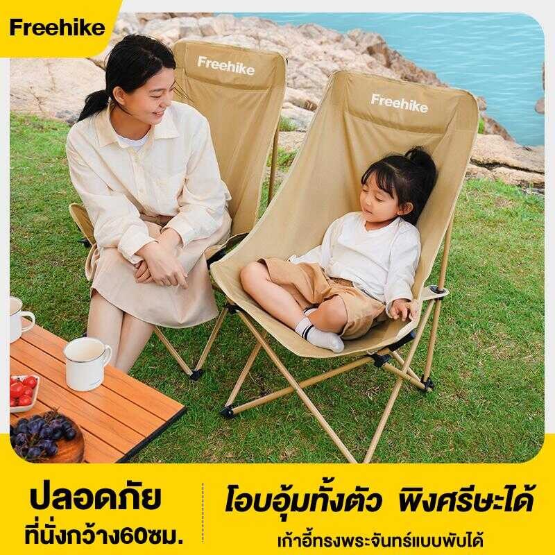 Freehikeเก้าอี้สนามพับได้ เก้าอี้แคมป์ปิ้งพกพา เก้าอี้ปิคนิค เก้า