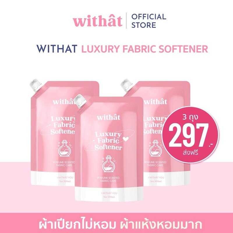 น้ำยาปรับผ้านุ่ม Withat น้ำยาปรับผ้านุ่มสูตรเข้มข้น 3 ถุงคุ้มกว่า