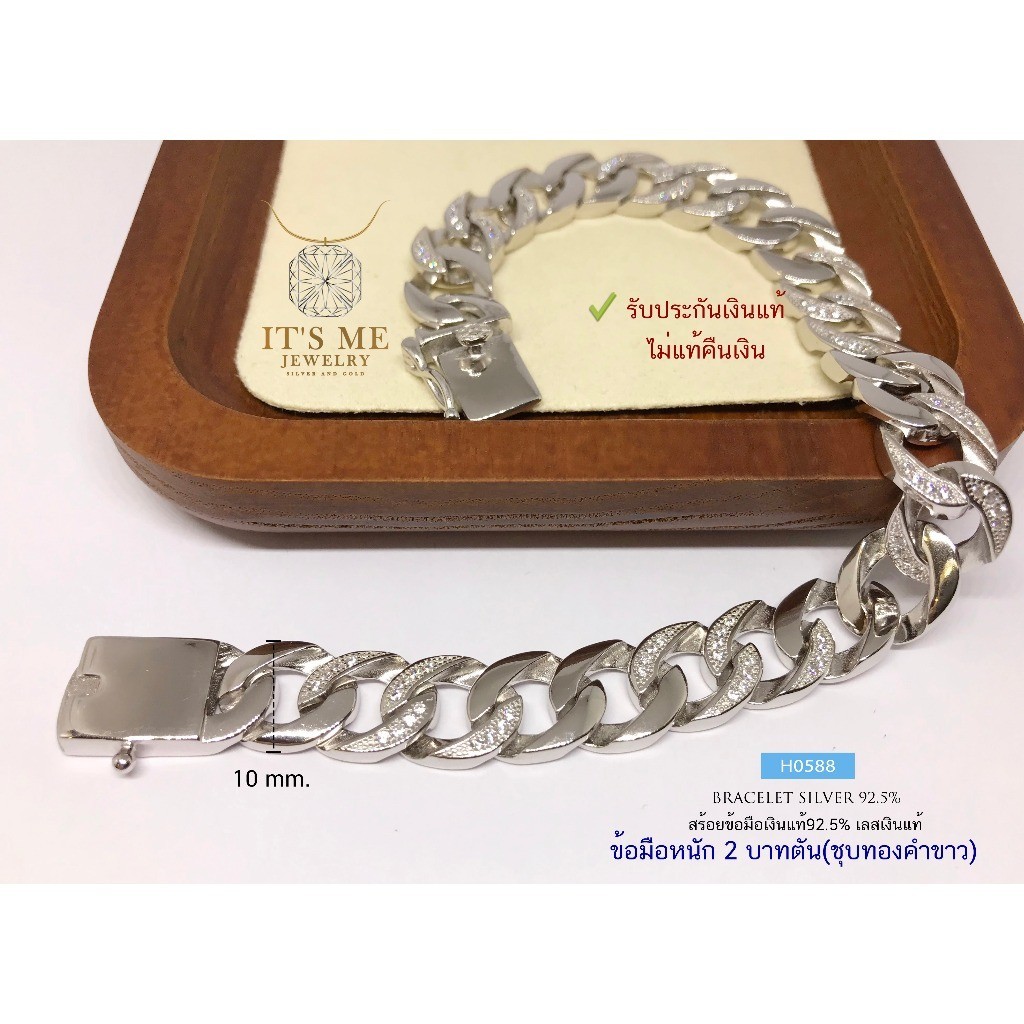 IT'S ME สร้อยข้อมือเงินแท้92.5% ลายเลสแบน ชุบทองคำขาว หนัก 2 บาทตัน ยาว 8-8.5 นิ้ว : H0588
