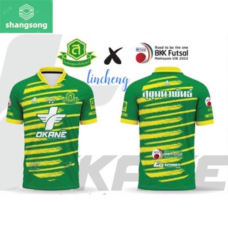 Shangsong สุขุมนวพันธ์อุปถัมภ์ 💚💛 Okane เสื้อโรงเรียน