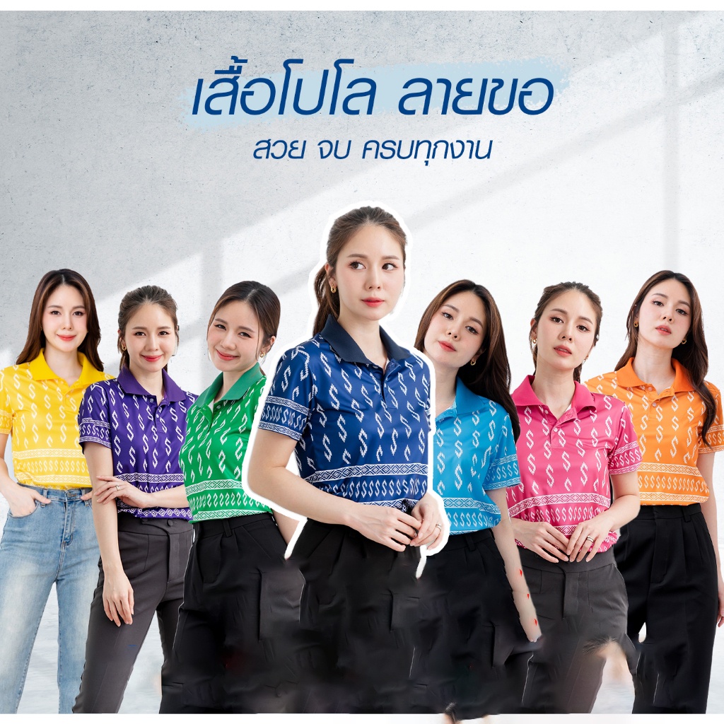 เสื้อโปโลพิมพ์ลาย ลายขอ