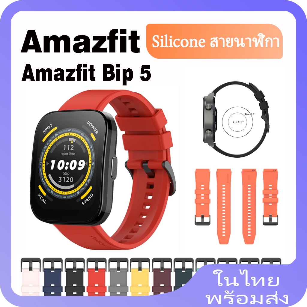 สายนาฬิกาข้อมือซิลิโคน แบบเปลี่ยน สําหรับ Amazfit Bip 5 5 Unity smart watch band