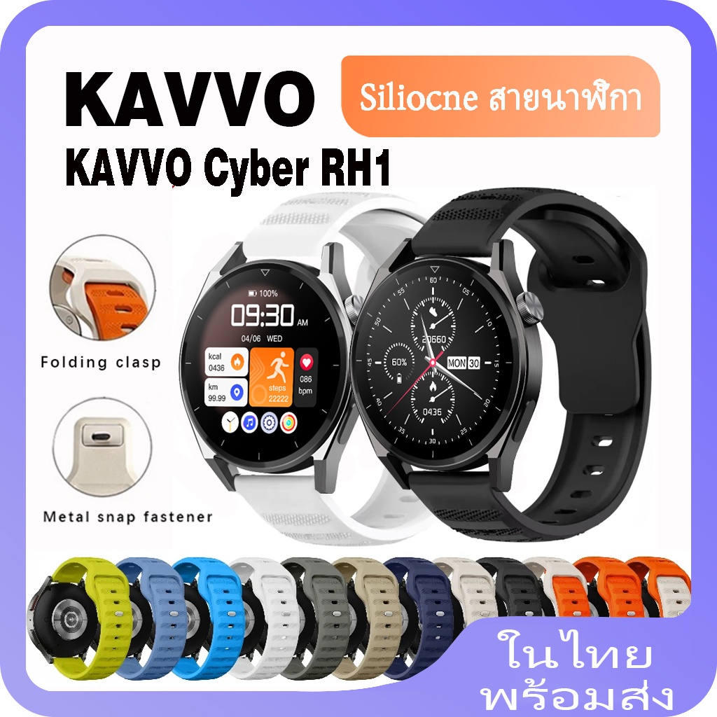 สายนาฬิกาข้อมือซิลิโคน KAVVO Cyber RH1 แบบเปลี่ยน สําหรับ KAVVO Cyber RH1