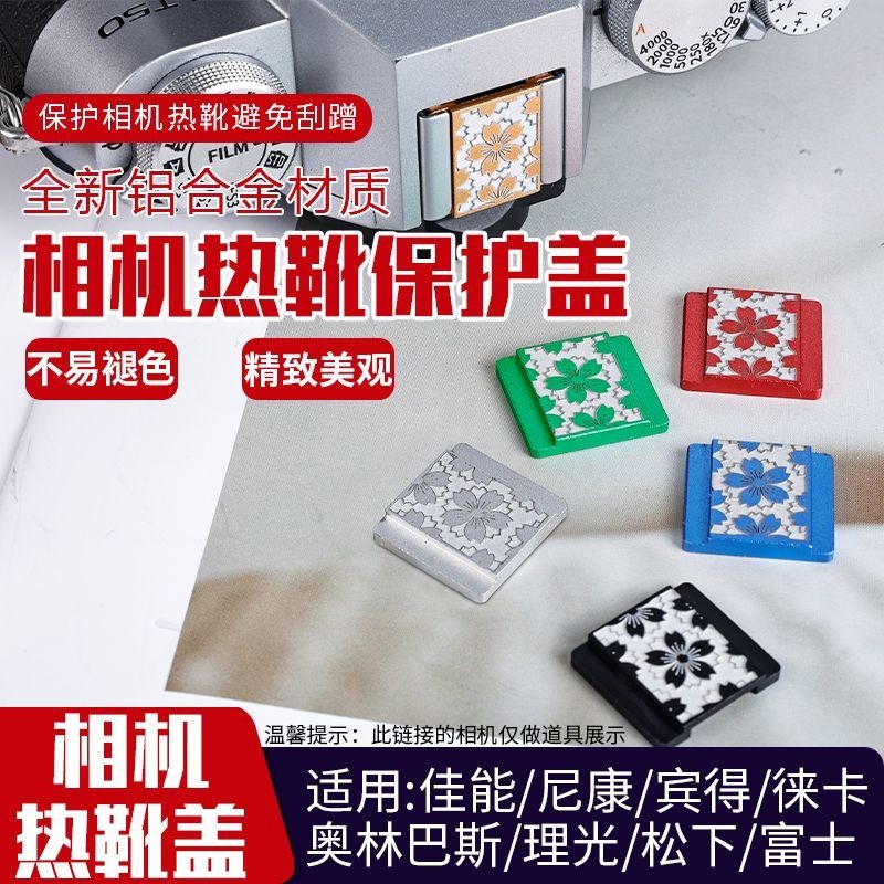 กล้องฝาครอบรองเท้าร้อนอลูมิเนียมเหมาะสําหรับ Canon R6R8200D Nikon Z30Z6 Sony A7M4 Fuji XT50