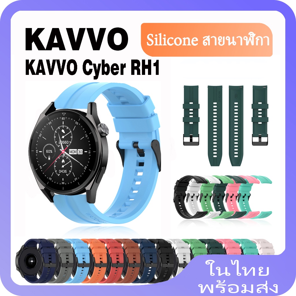 สายนาฬิกาข้อมือซิลิโคน แบบเปลี่ยน สําหรับ KAVVO Cyber RH1 KAVVO Cyber RH1 SMART WATCH