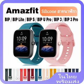สายนาฬิกาข้อมือซิลิโคน สําหรับ Amazfit BIP BIP Lite BIP S BI…