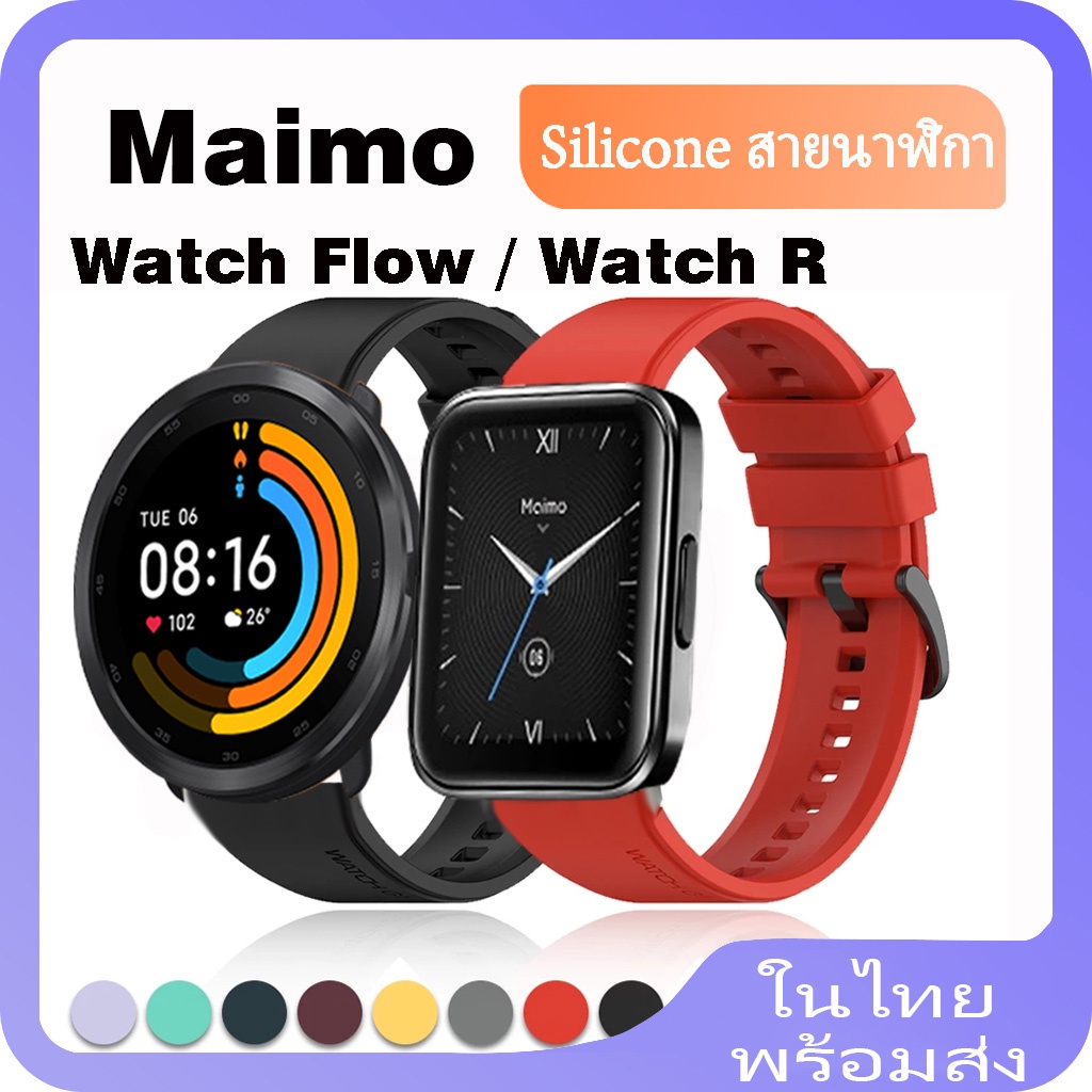 สายนาฬิกาข้อมือซิลิโคน แบบเปลี่ยน สําหรับ Maimo Watch Flow Original Maimo Watch R