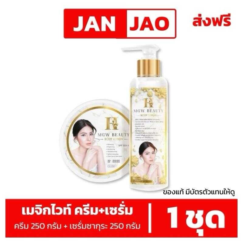 ( พร้อมส่ง ) MGW Beauty เมจิกไวท์ บอดี้โลชั่น