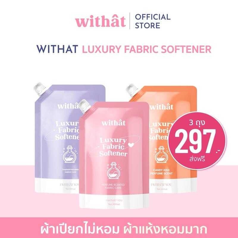 น้ำยาปรับผ้านุ่ม 3 ถุงคุ้มกว่า Withat น้ำยาปรับผ้านุ่มสูตรเข้มข้น