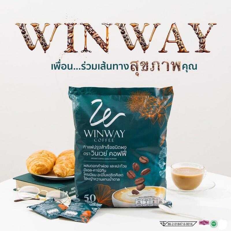 กาแฟ วินเวย์ (Winway Coffee) คอฟฟี่ พิเศษ กว่ากาแฟ กับส่วนผสม มากมาย เส