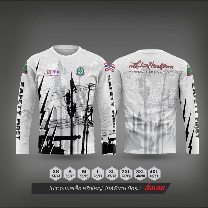 เสื้อยืดไฟฟ้า สายฟ้า **สีขาว แขนยาว S - 4XL** เสื้อยืดพิมพ์ลาย2ด้าน