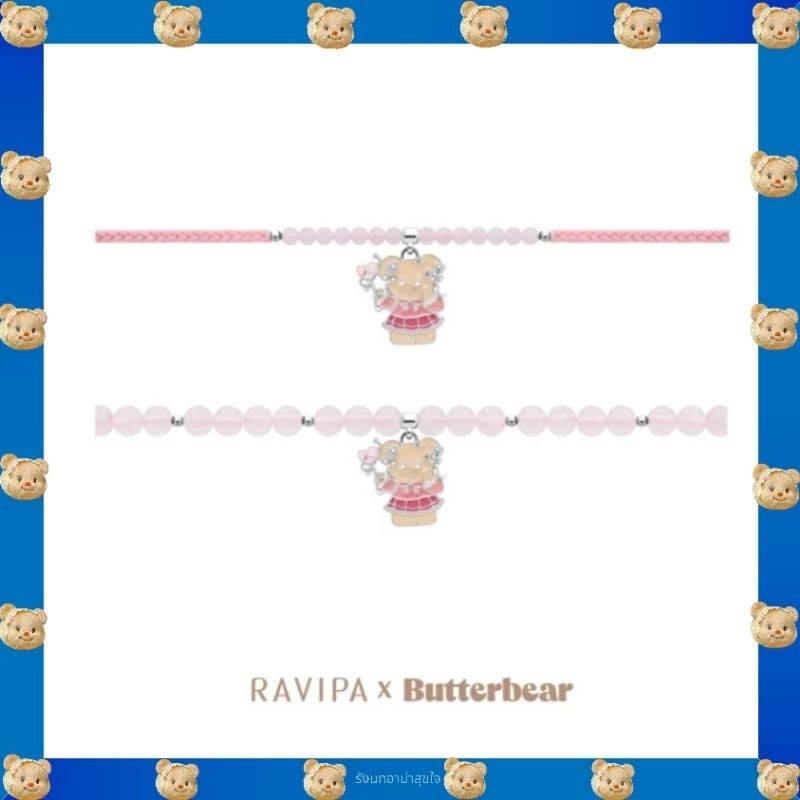 Butterbear พร้อมส่ง Butterbear Pinky-Heart Bracelet + ถุงขนาดเล็กRavipa × Butterbear ของแท้จากshop