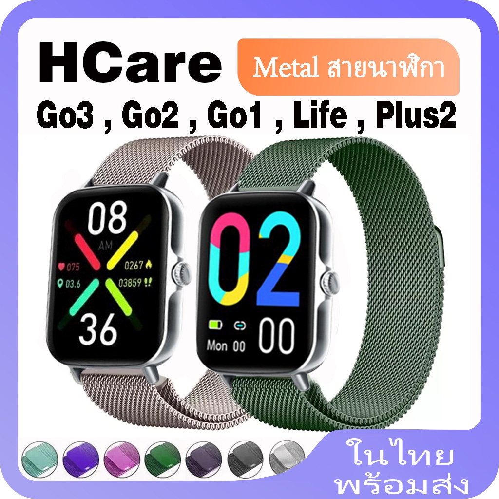 สายนาฬิกาข้อมือ สเตนเลส โลหะ แม่เหล็ก สําหรับ Hcare Go 3 Hcare Go 3 Go2 Go 1 Life Plus 2 Smart Watch