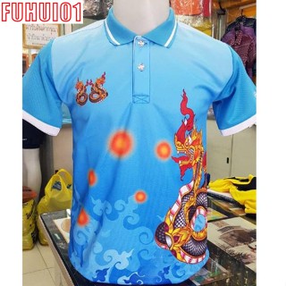 (Fuhui01) เสื้อโปโลพิมพ์ลายพญานาค สีฟ้าสีเดียวลายเดียว เท่านั้น