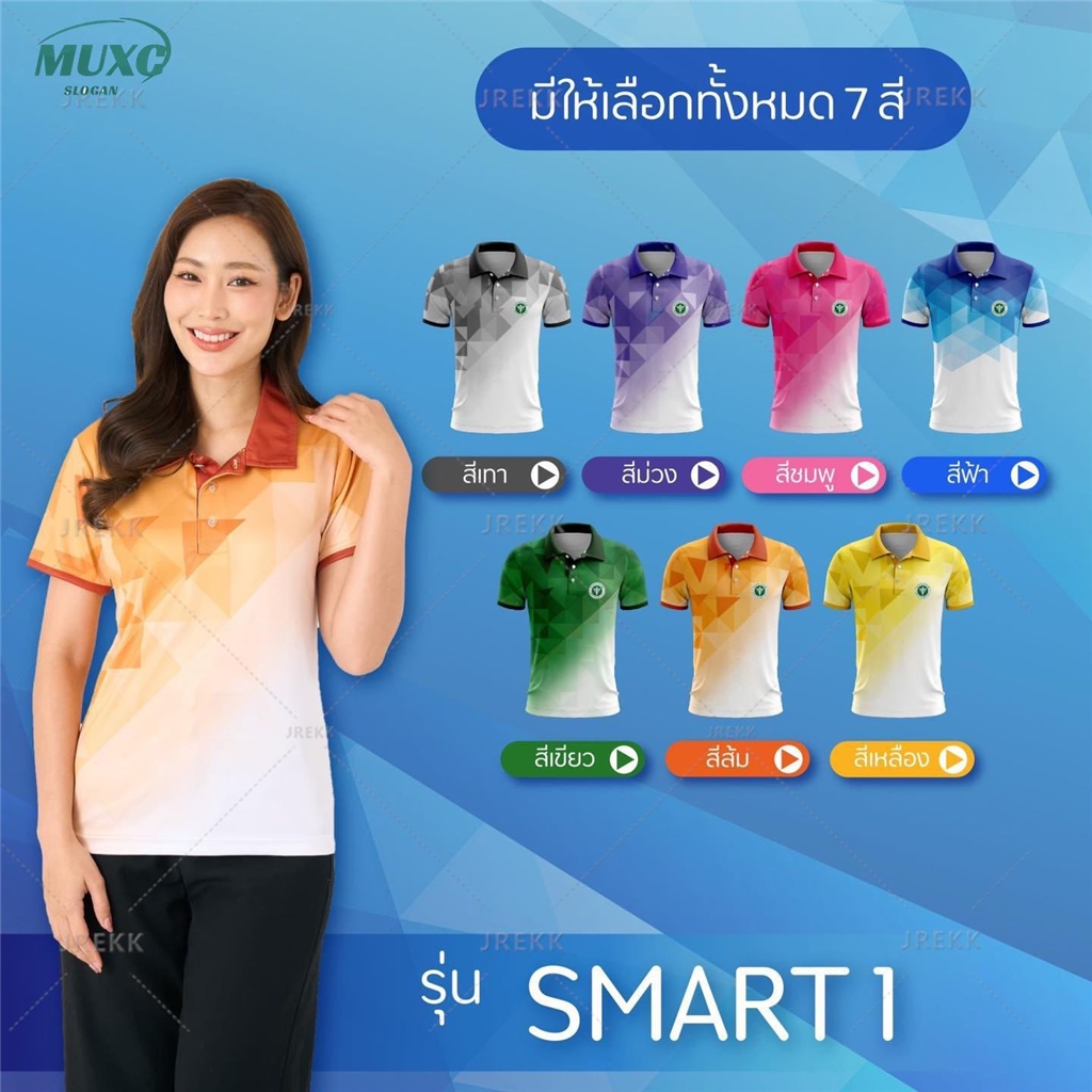 เสื้อโปโล (ชิคโค่) สุภาพบุรุษและสุภาพสตรี รุ่นกลิ่นไทย หลายสี (เลือกตราหน่วยงานได้ สาธารณสุข สพฐ อปท มหาดไทย และอื่นๆ)
