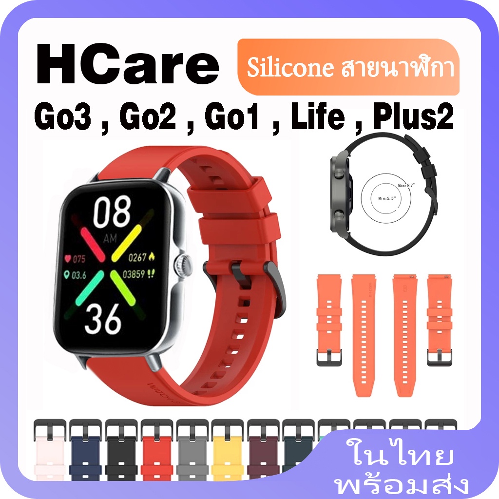 Hcare Go 3 สายซิลิโคน สําหรับ Hcare Go 3 Go2 Go 1 Life Plus 2 สายซิลิโคนแท้ สําหรับ Hcare Smart Watch เปลี่ยนได้