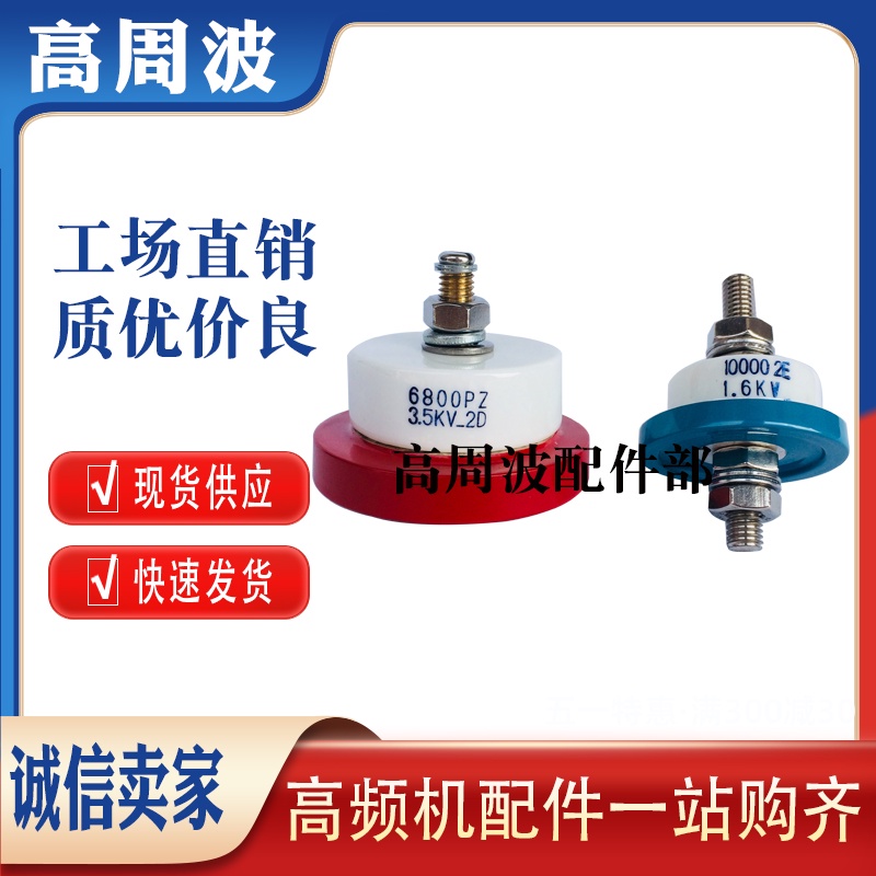 YY SZ ยี่ห้อใหม่และแท้ 6800PF 3.5KV 6800PZ 10000PF 1.6KV เจาะแรงดันสูงเซรามิค dielectric Capacitor