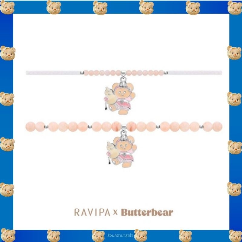 Butterbear พร้อมส่ง Butterbear Healthy-Peach Bracelet + ถุงขนาดเล็กRavipa × Butterbear ของแท้จากsho