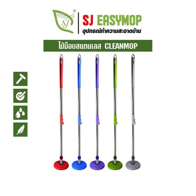 SJEASYMOP ชุดด้ามไม้ม็อบถูพื้นสแตนเลสพร้อมผ้าม็อบ 1 ผืน