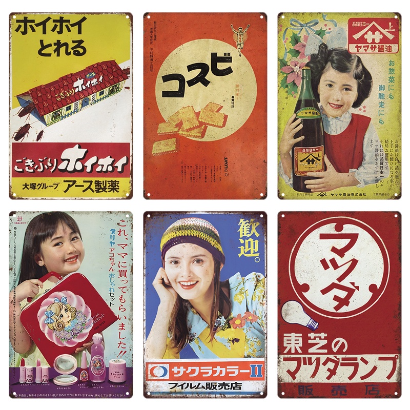 ป้ายดีบุกสไตล์ญี่ปุ่นอาหารเบียร์เครื่องปรุงรสยี่ห้อโลหะป้ายดีบุก Retro Vintage Plaque แผ่นโลหะสําหรับห้องครัว Home