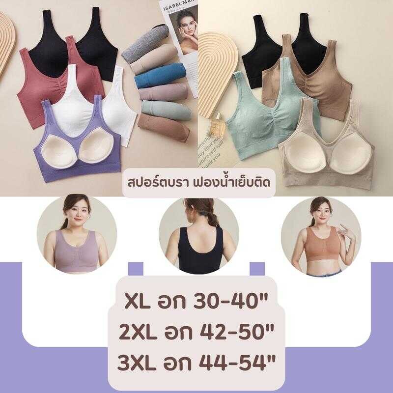 JD 1039 สปอร์ตบราสำหรับสาวอวบ สปอร์ตบราไซส์ใหญ่ ผ้านุ่ม ลื่น กระชั