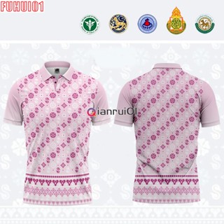 (Fuhui01) เสื้อโปโลไทยลายสีชมพู เหมาะสำหรับสุภาพบุรุษและสุภาพสตรี (เลือกตราหน่วยงานได้ สาธา สพฐ อปท และอื่นๆ)