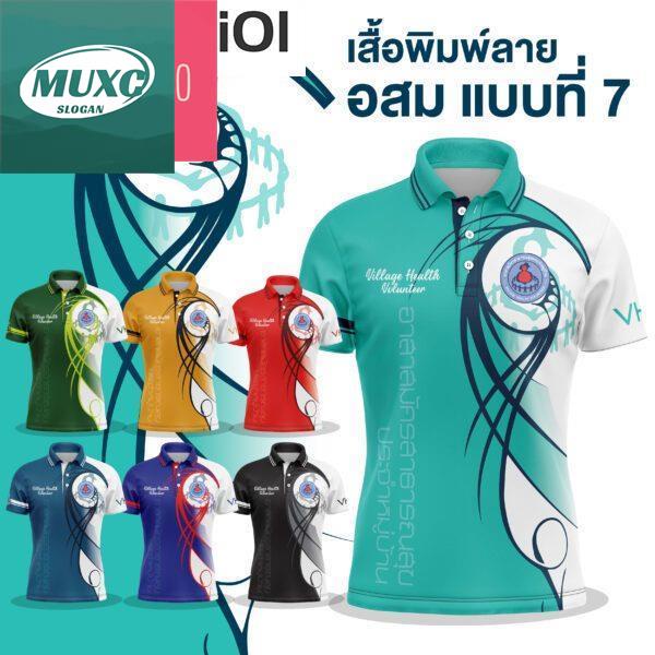 เสื้ออสม เสื้อพิมพ์ลายอสม