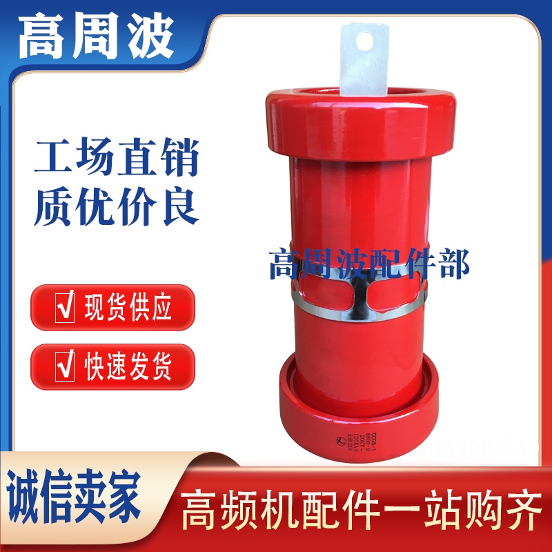 YY SZ ยี่ห้อใหม่และแท้ตัวเก็บประจุเซรามิกกําลังสูงสําหรับ CCG5-7U 6800PF-K 6800-II 20KV-80KVA เครื่อ