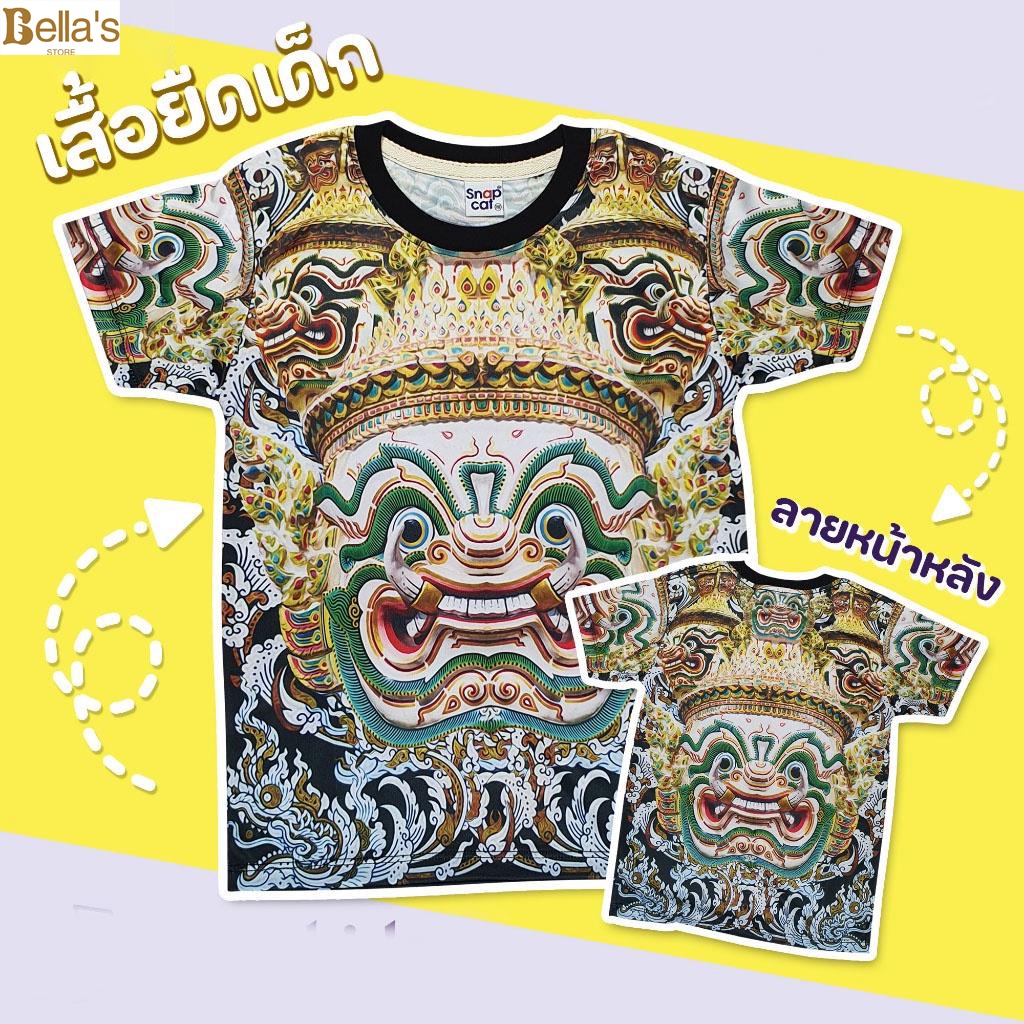 Bella's store เสื้อยืดเด็กพิมพ์ลาย เสื้อยืดลายการ์ตูน ลายยักษ์ หนุมาน สำหรับเด็ก 1-10 ปี