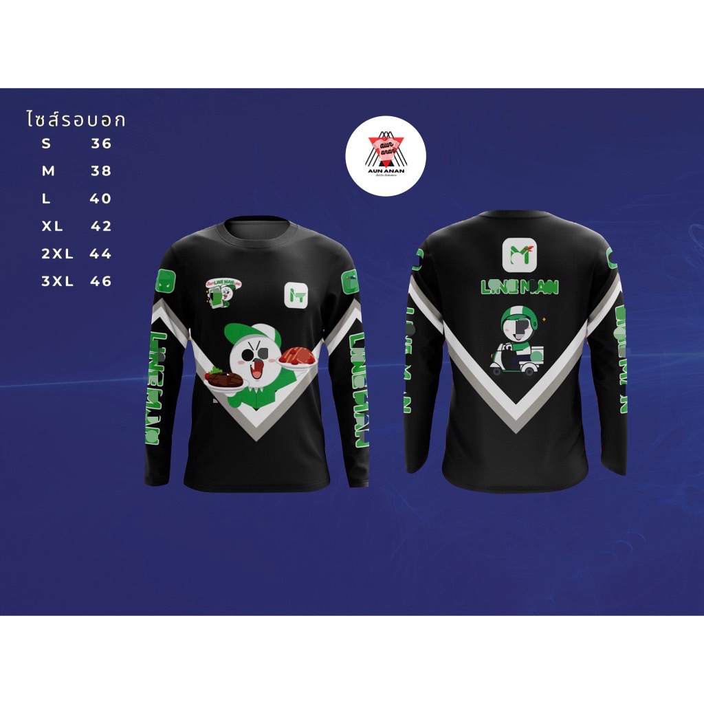 เสื้อ LINEMAN เสื้อไลน์แมน สีแขนยาวไลน์แมน สีดำ เนื้อผ้าใส่สบายนุ่มนิ่ม