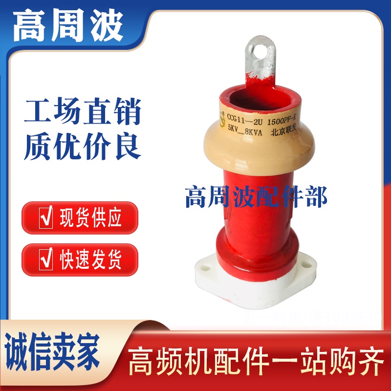 YTH SZ ยี่ห้อใหม่และแท้ CCG11-2U 470P680P1000P1500PF 5KV8KVA ตัวเก็บประจุเซรามิกความถี่สูงและแรงดันส